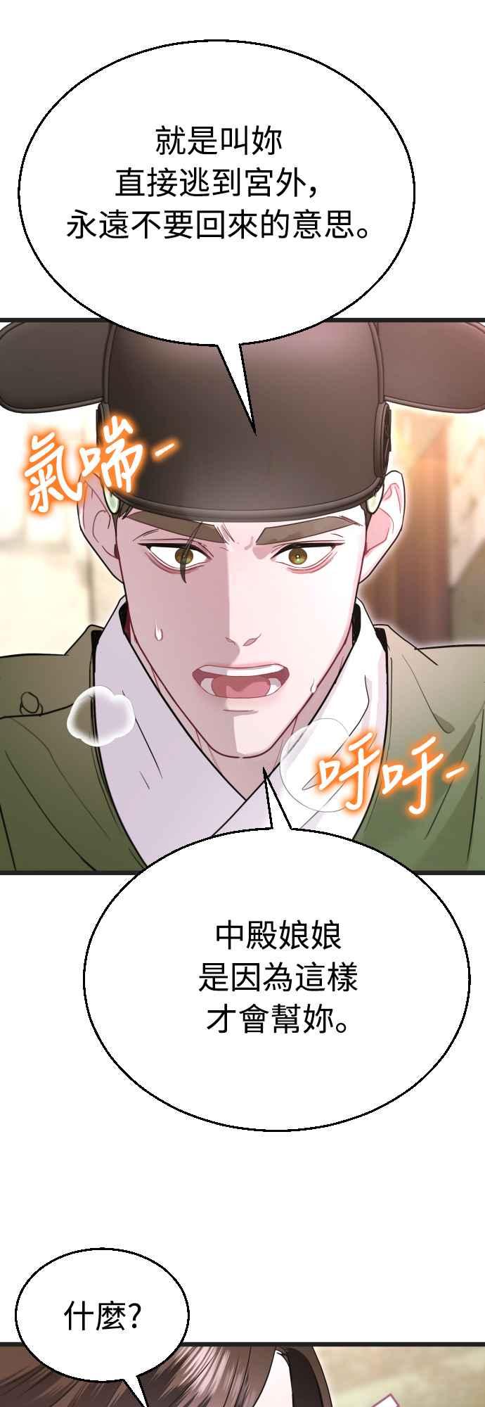 《魔性男》第74话 第8页