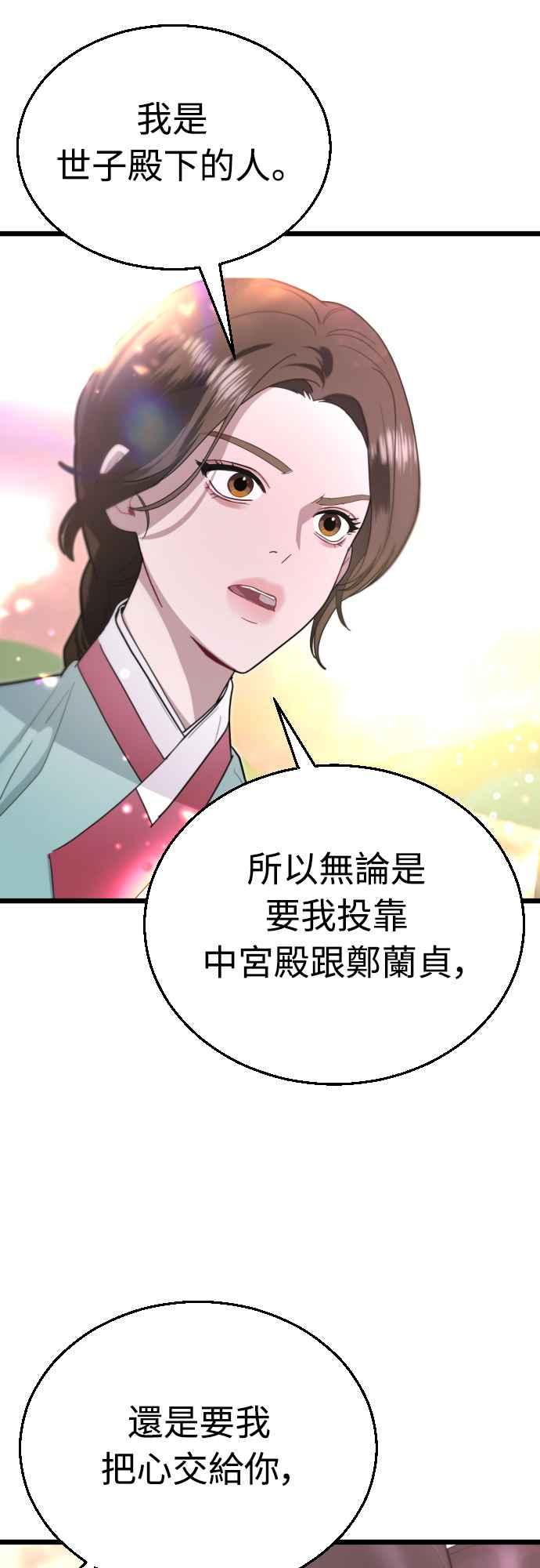 《魔性男》第74话 第45页