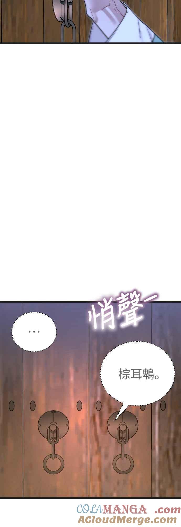 《魔性男》第74话 第55页