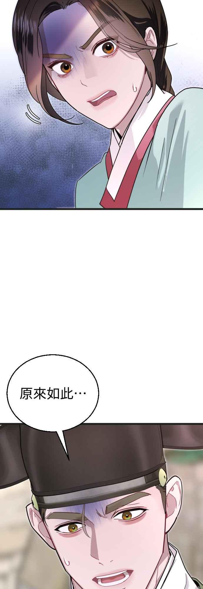 《魔性男》第74话 第27页