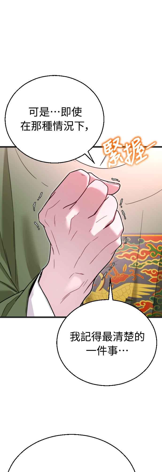《魔性男》第74话 第35页