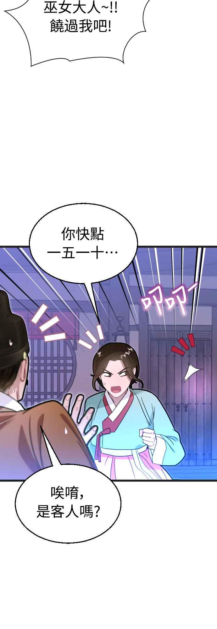 《魔性男》第74话 第66页