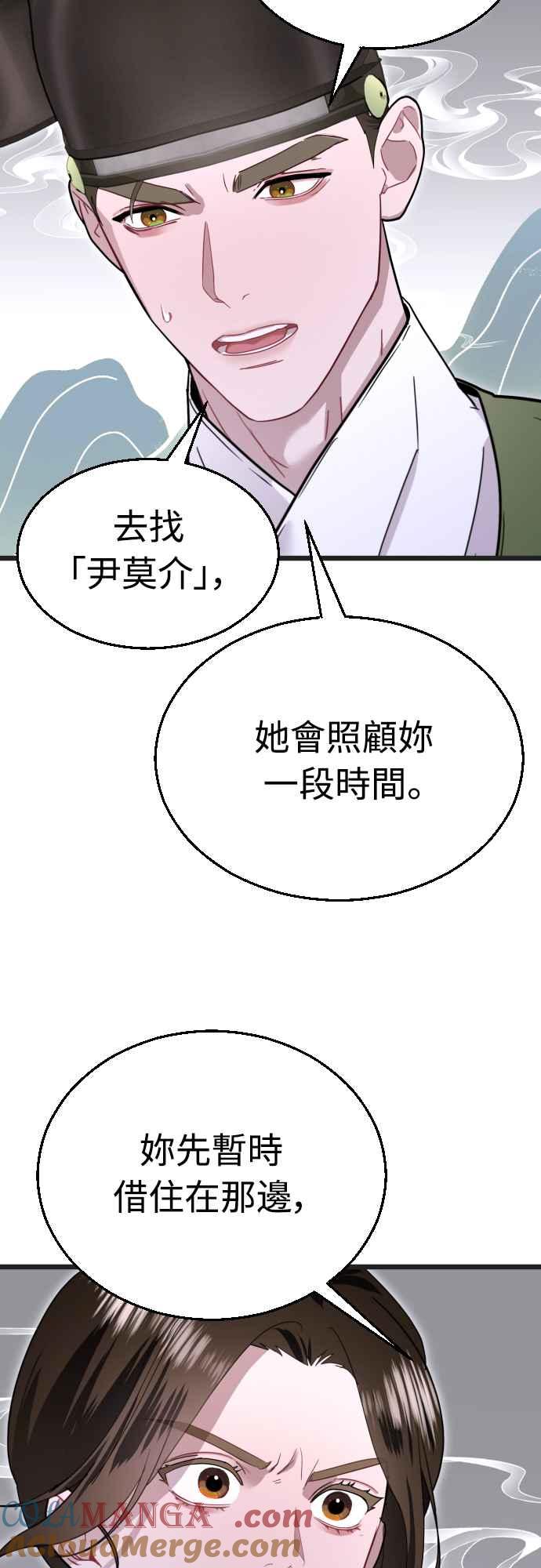 《魔性男》第74话 第16页