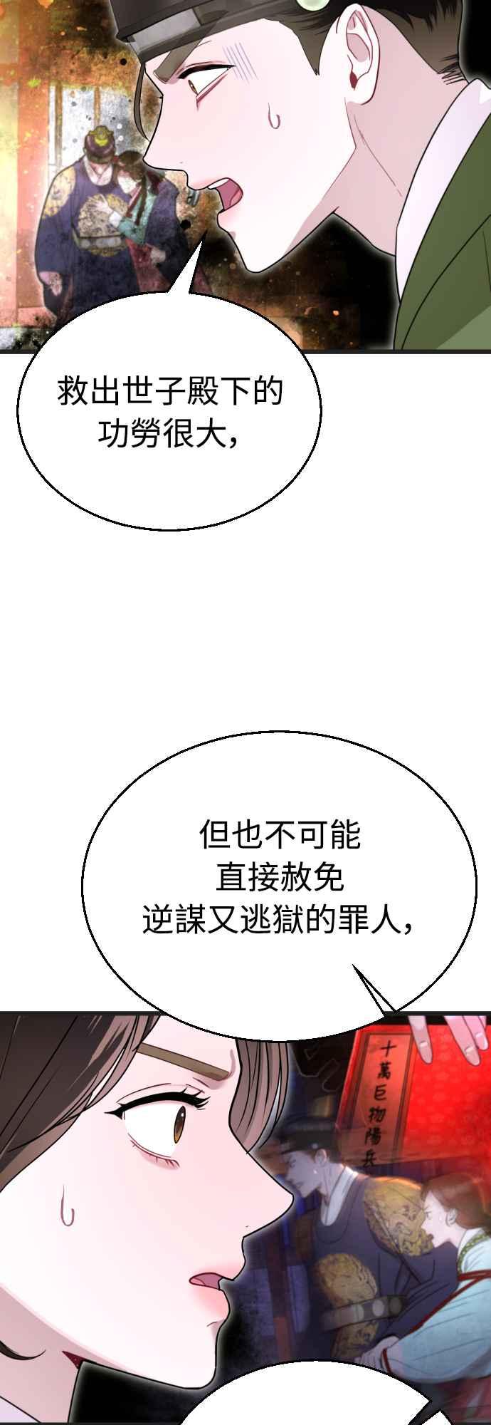 《魔性男》第74话 第12页