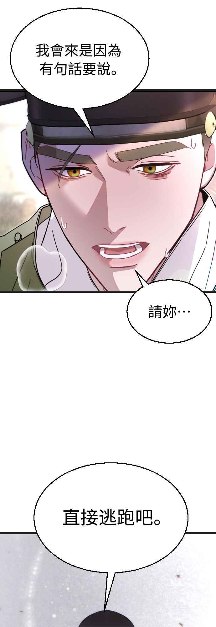 《魔性男》第74话 第3页