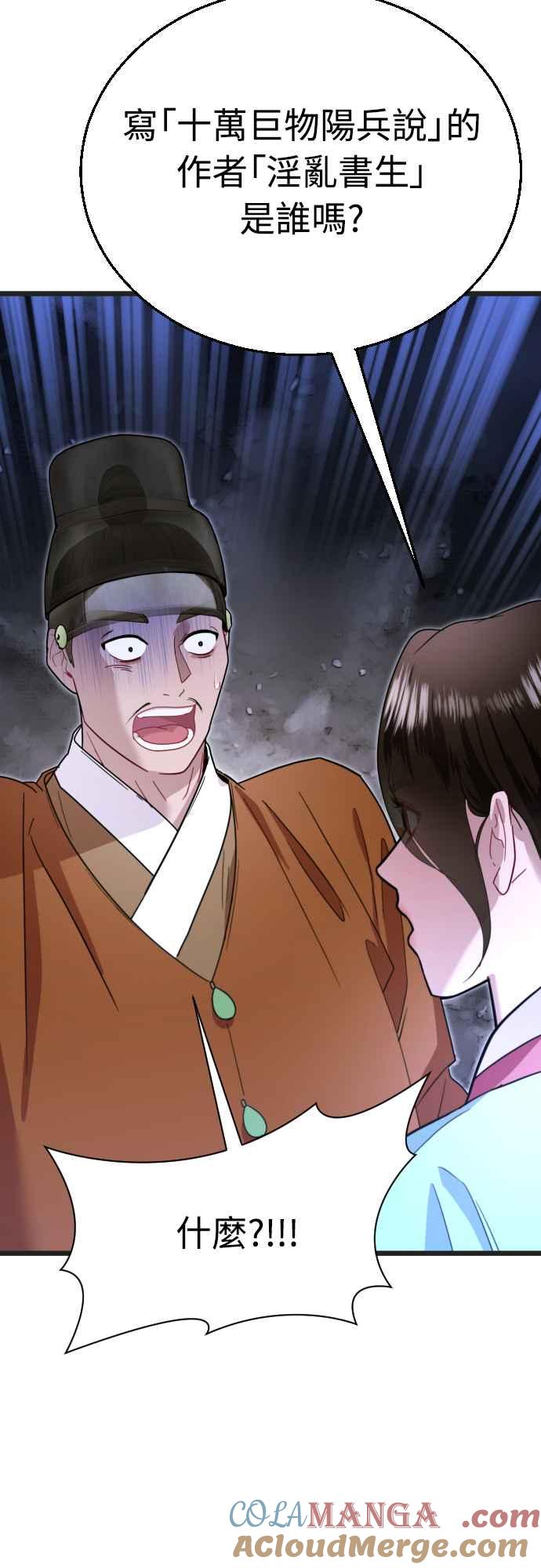 《魔性男》第74话 第61页