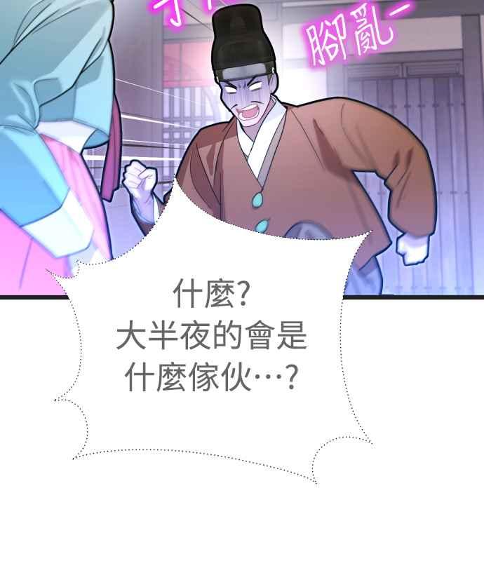 《魔性男》第74话 第69页