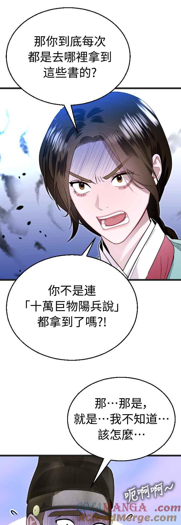 《魔性男》第74话 第64页