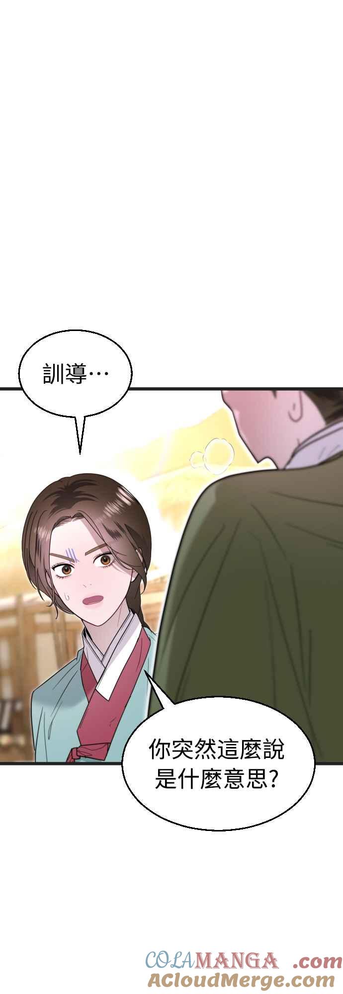 《魔性男》第74话 第7页