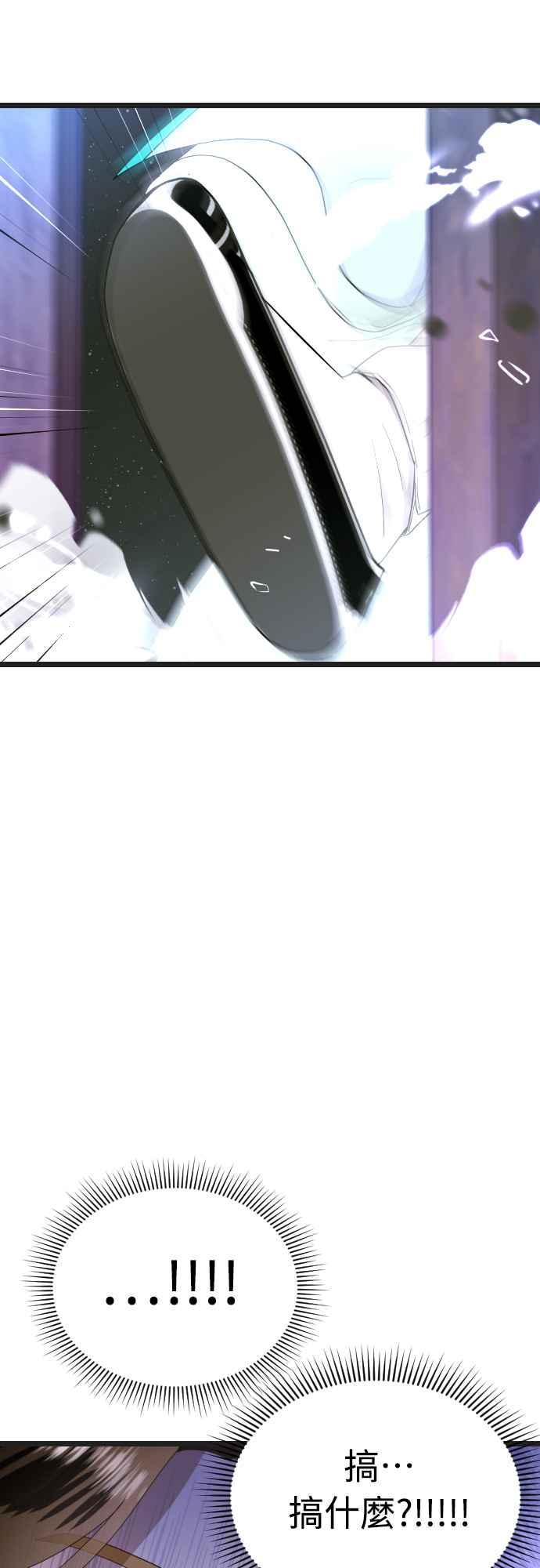 《魔性男》第74话 第71页