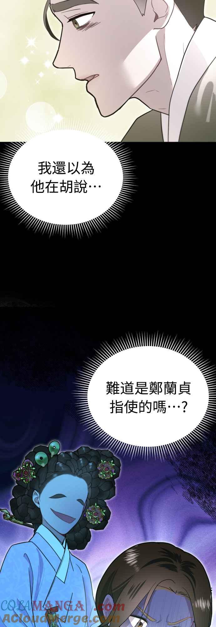 《魔性男》第74话 第40页