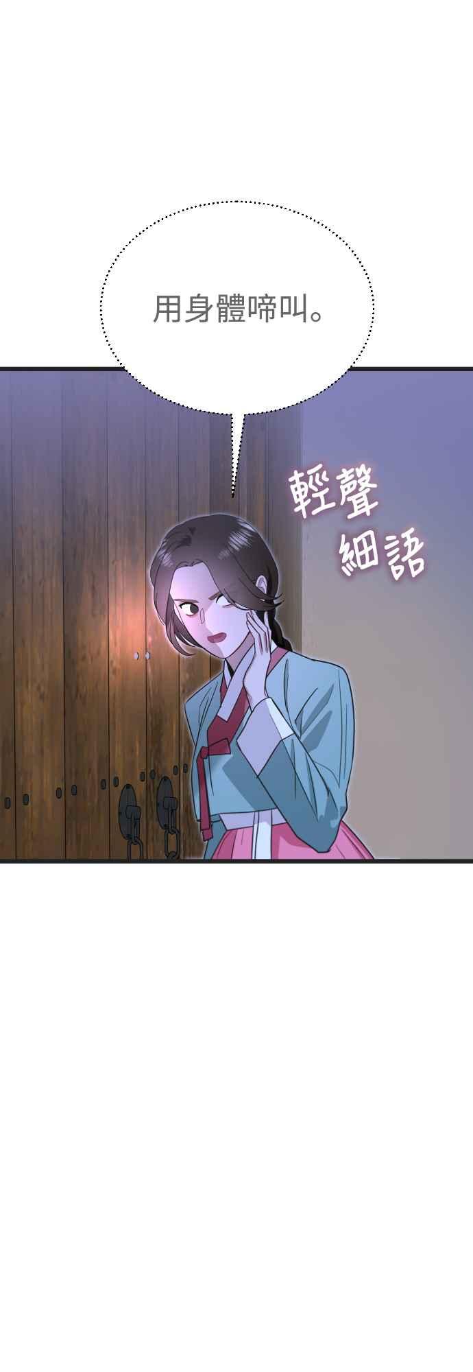 《魔性男》第74话 第56页