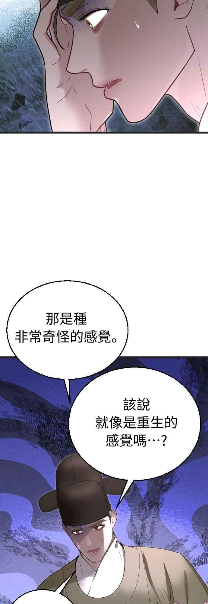 《魔性男》第74话 第32页