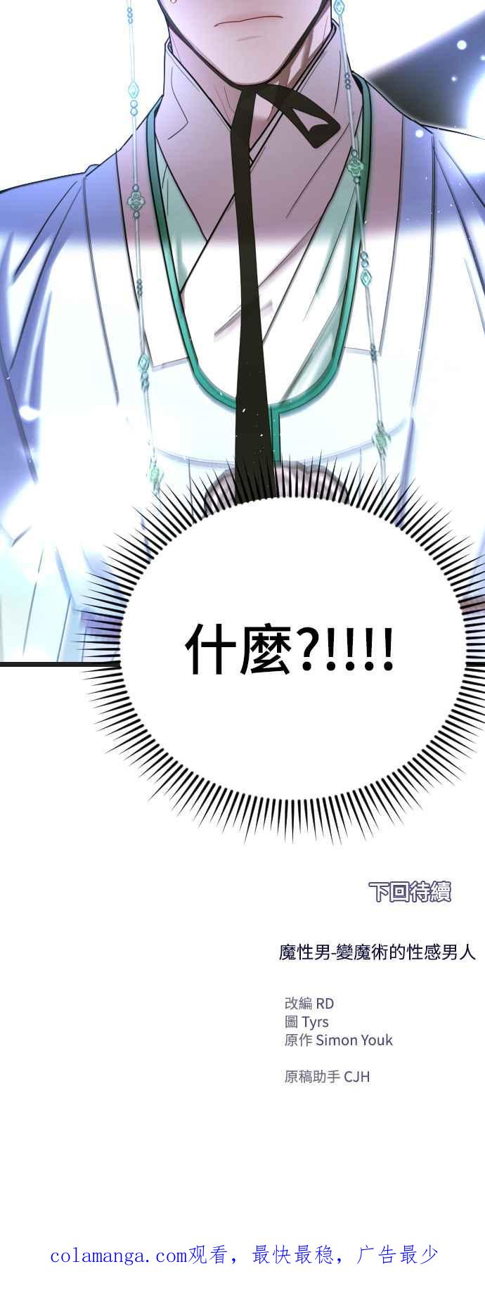《魔性男》第74话 第75页