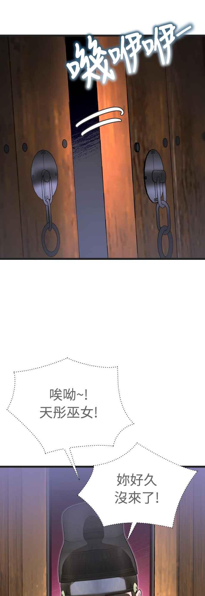 《魔性男》第74话 第57页