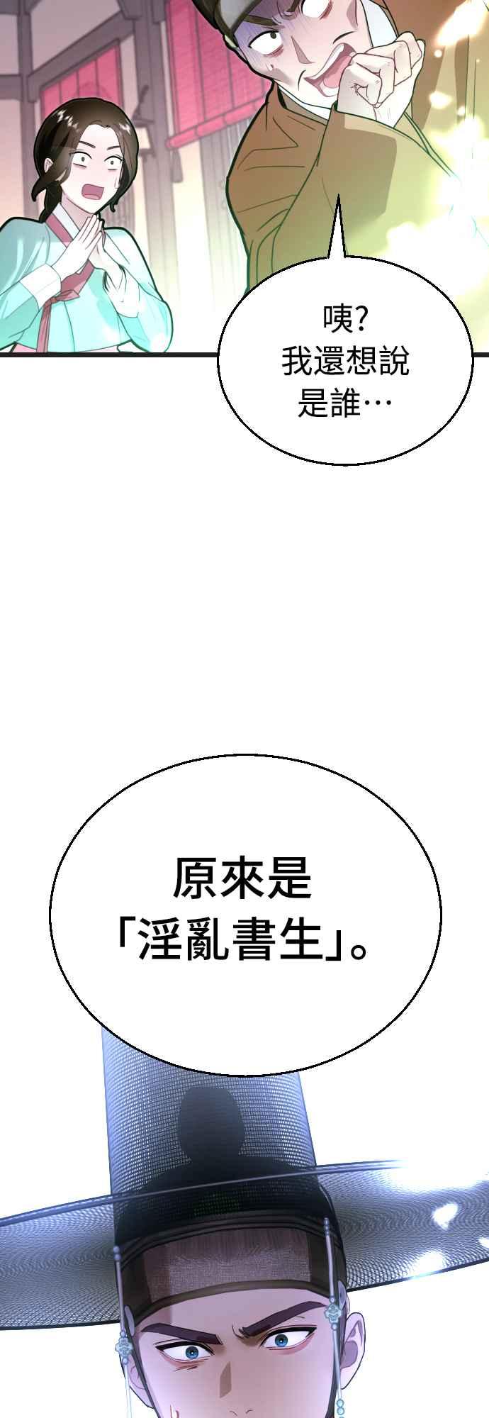 《魔性男》第74话 第74页