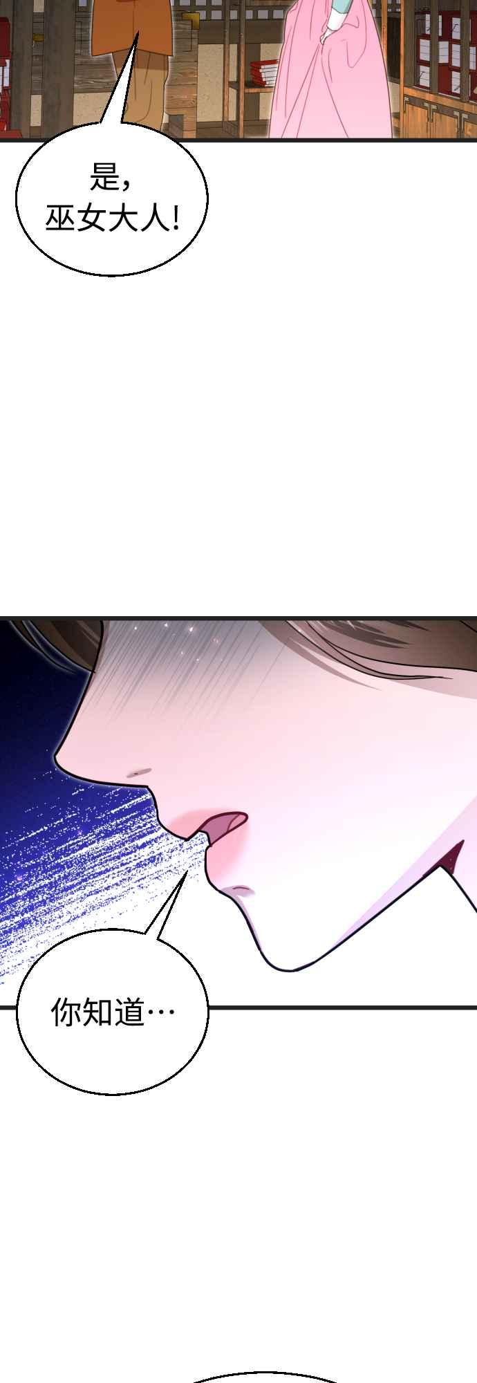 《魔性男》第74话 第60页