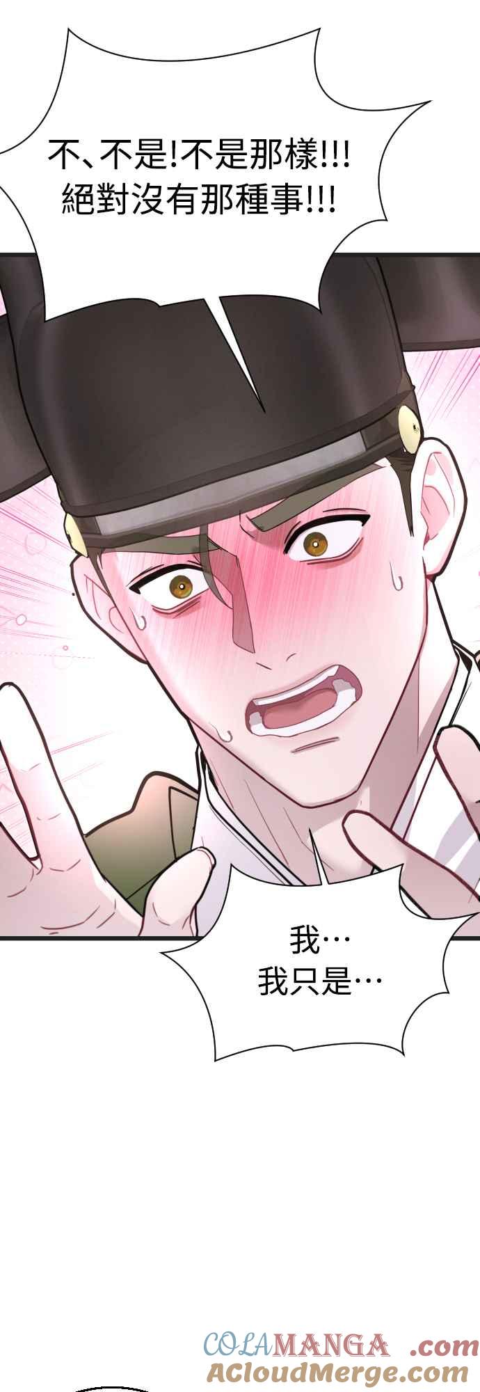 《魔性男》第74话 第43页