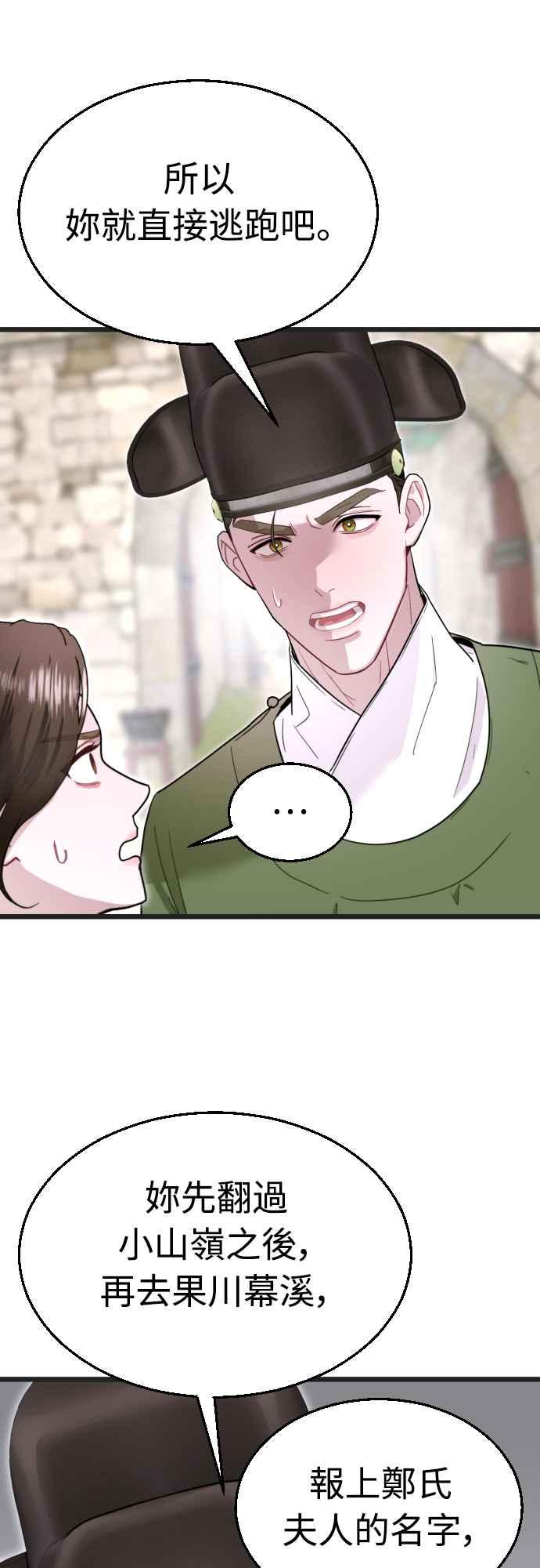 《魔性男》第74话 第15页