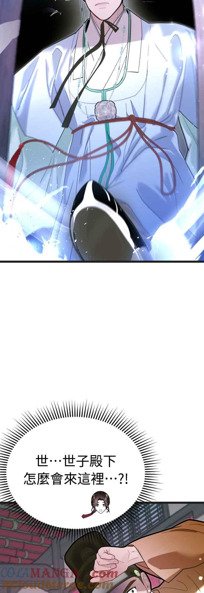 《魔性男》第74话 第73页