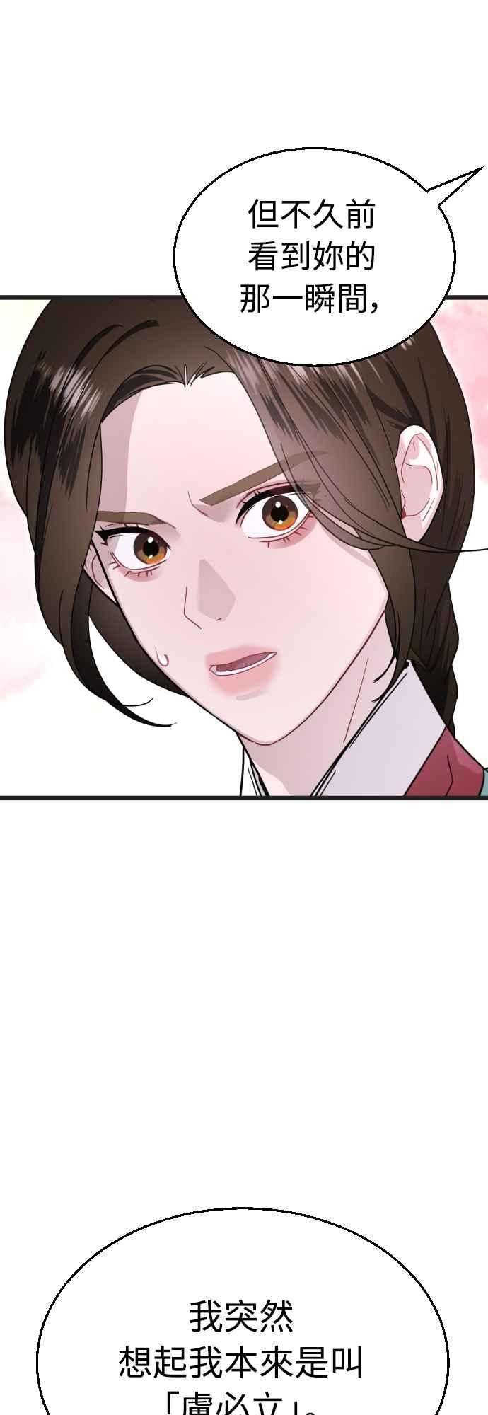 《魔性男》第74话 第29页