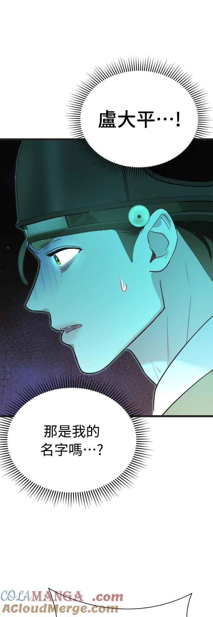 《魔性男》第74话 第25页