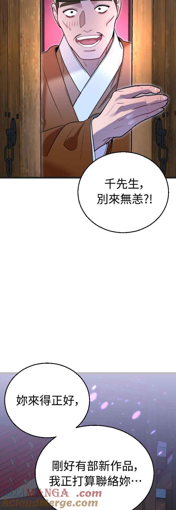 《魔性男》第74话 第58页