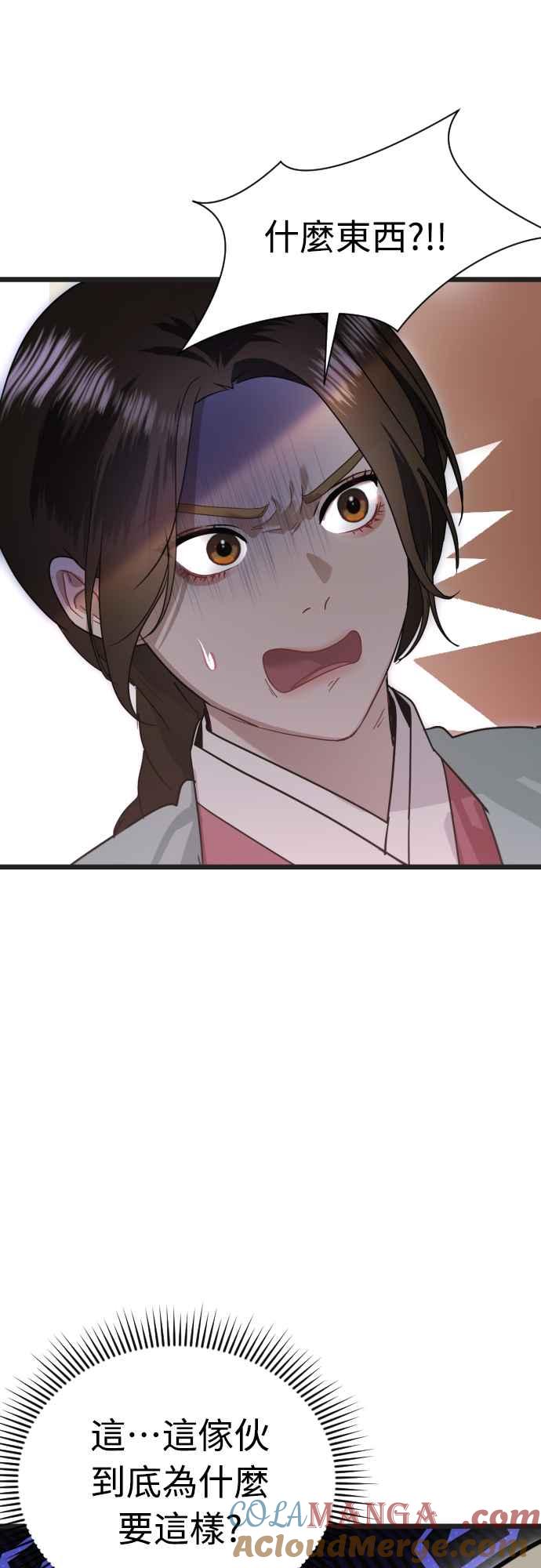 《魔性男》第74话 第37页