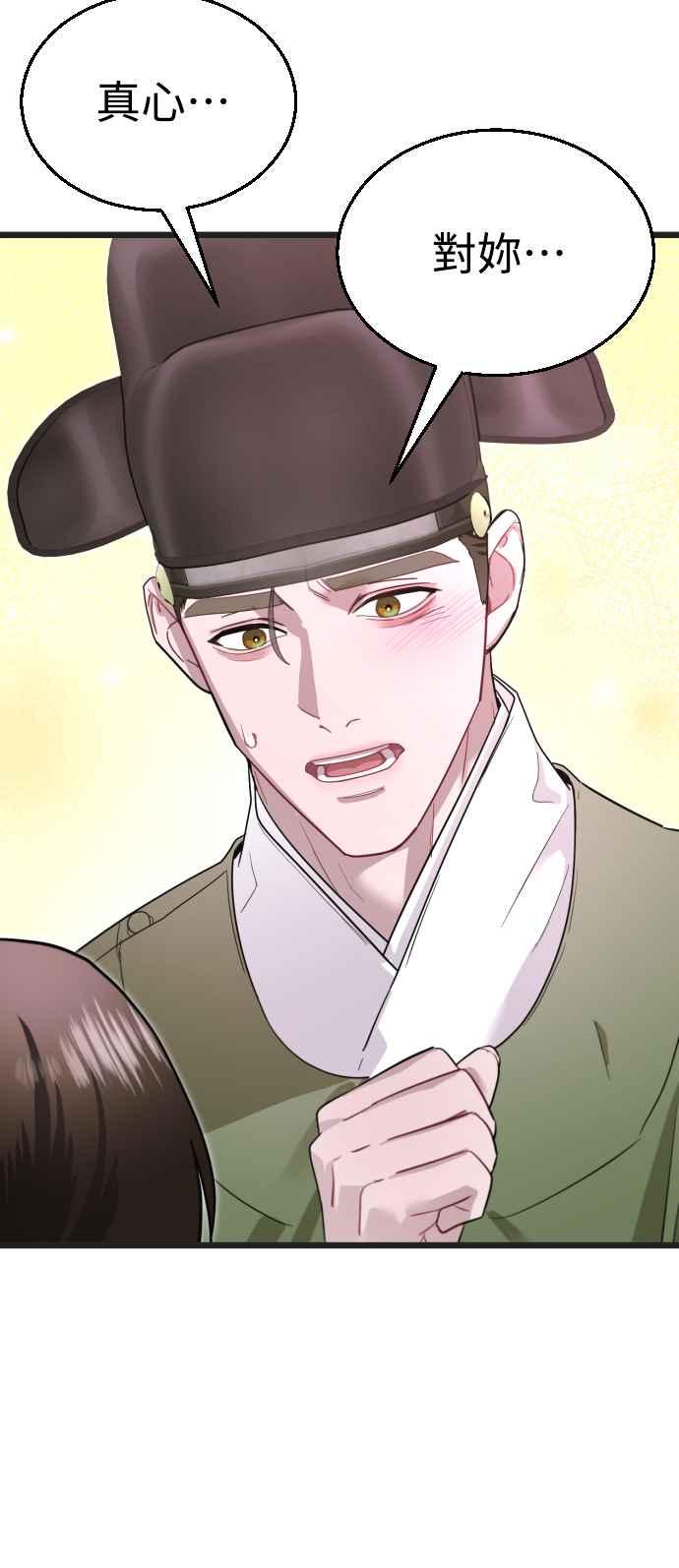 《魔性男》第74话 第44页