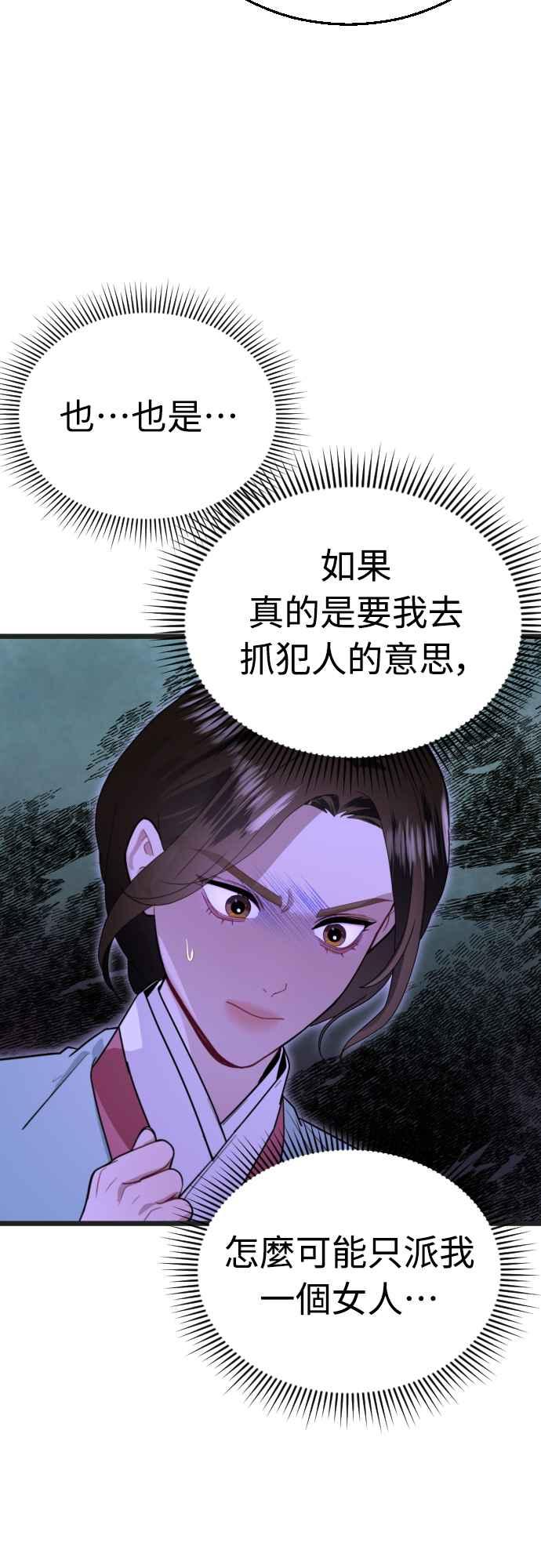 《魔性男》第74话 第14页