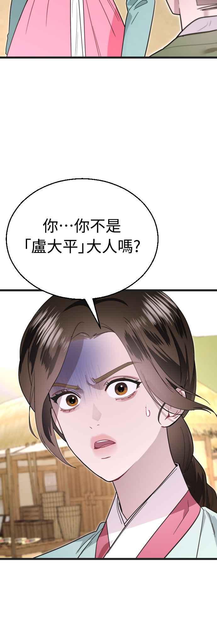 《魔性男》第74话 第24页