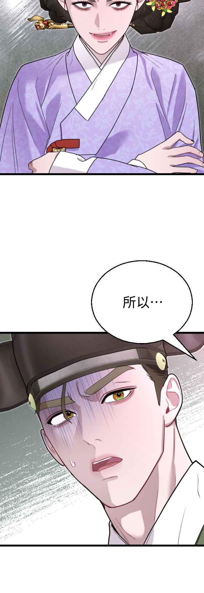 《魔性男》第74话 第51页