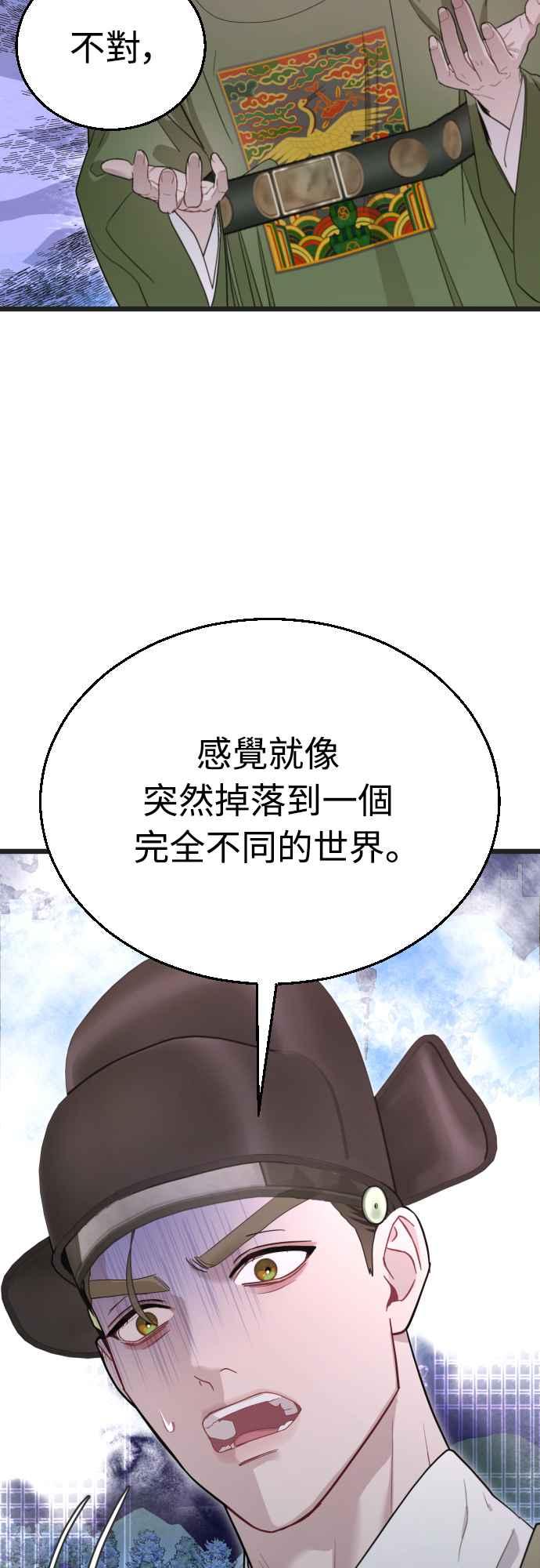 《魔性男》第74话 第33页