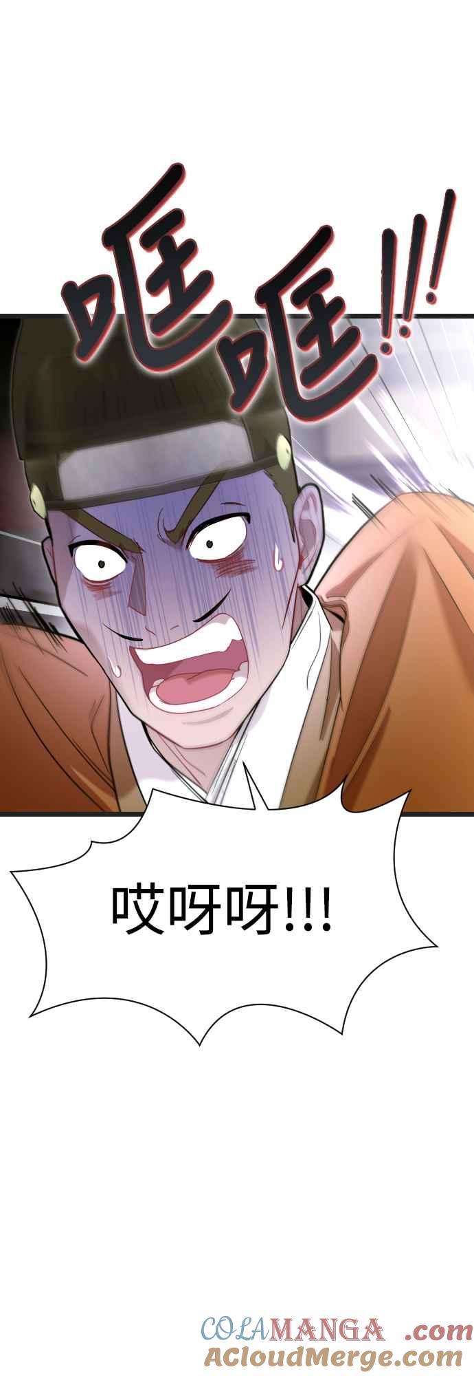 《魔性男》第74话 第70页