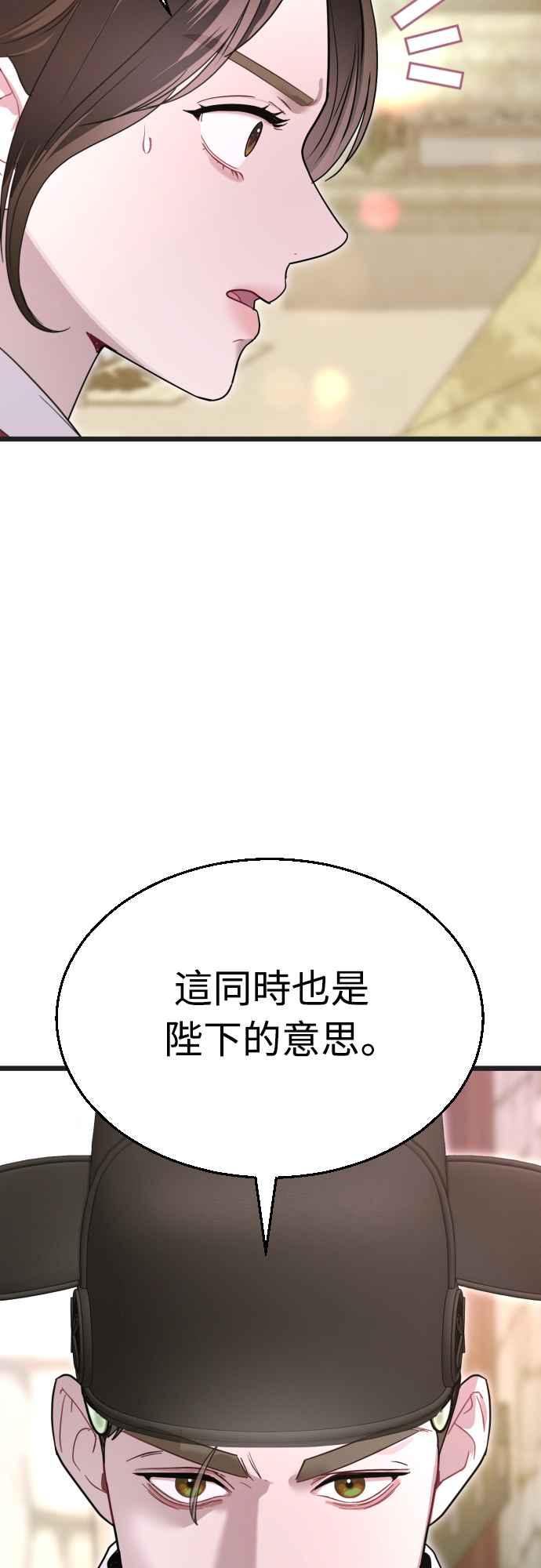 《魔性男》第74话 第9页