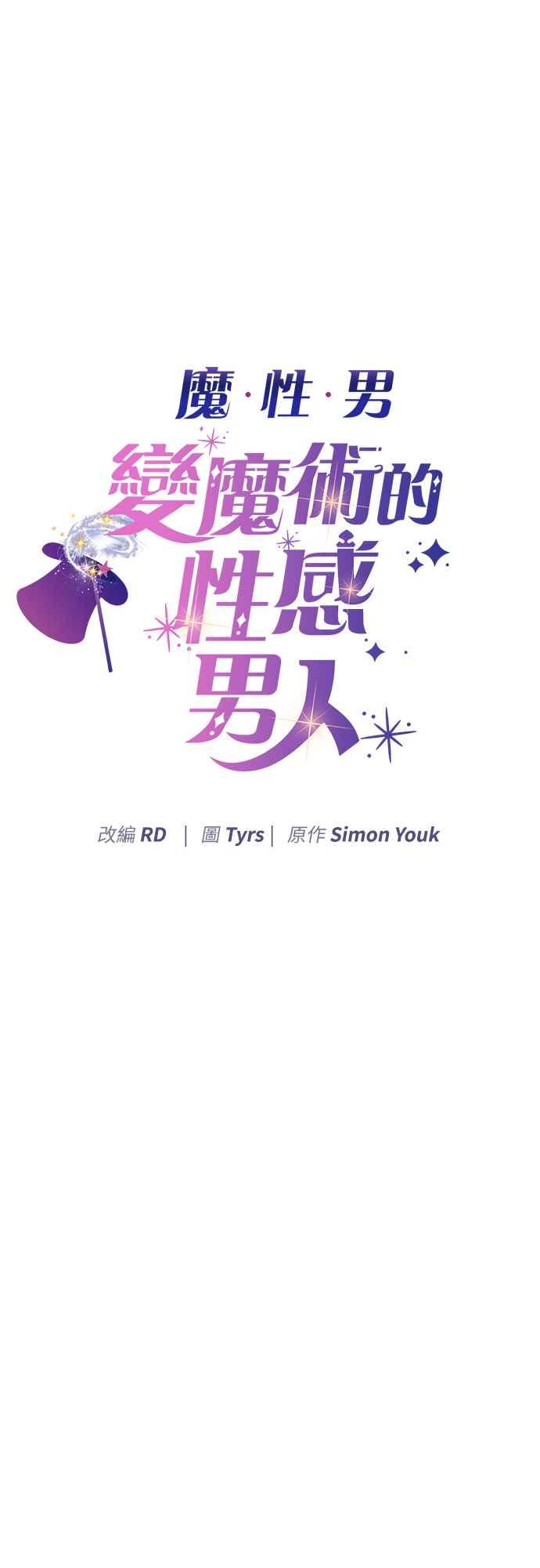 《魔性男》第74话 第5页