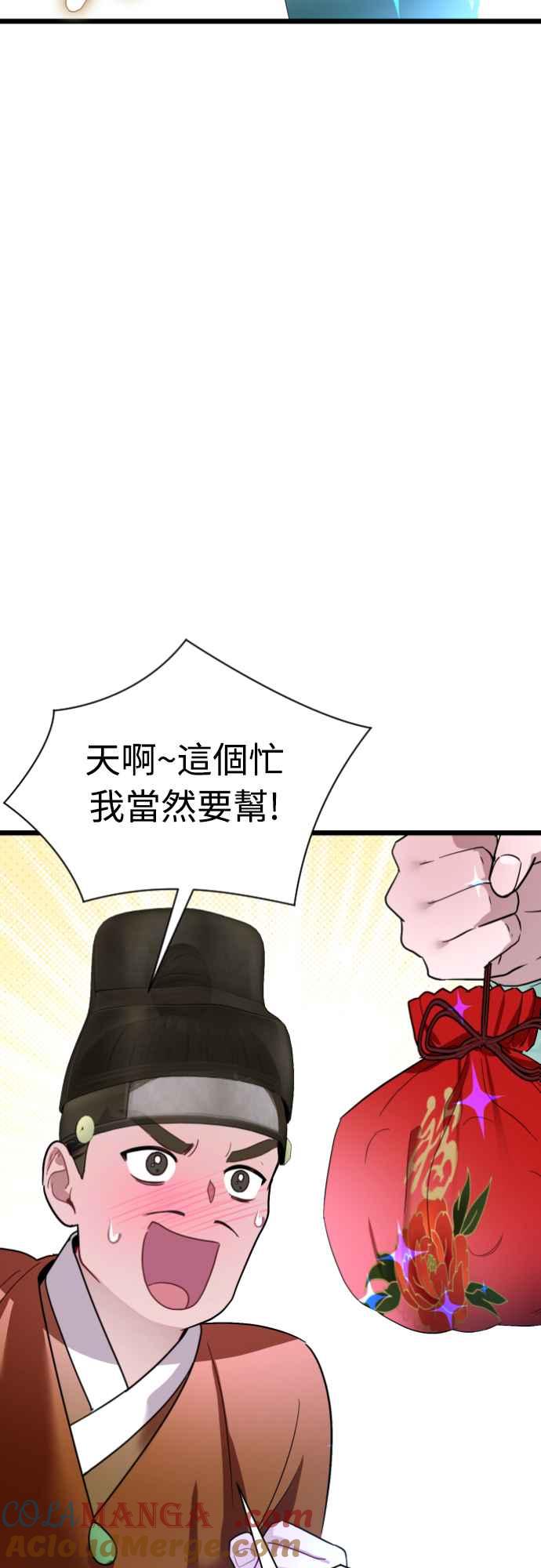 《魔性男》第75话 第31页