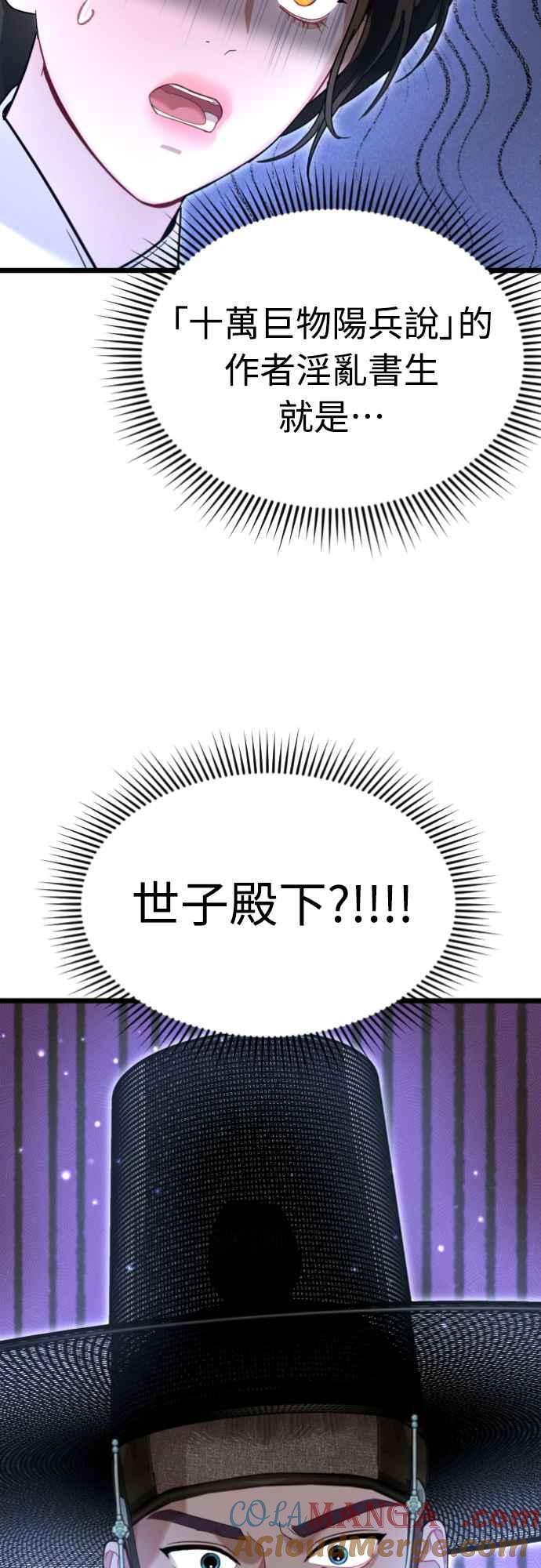 《魔性男》第75话 第7页