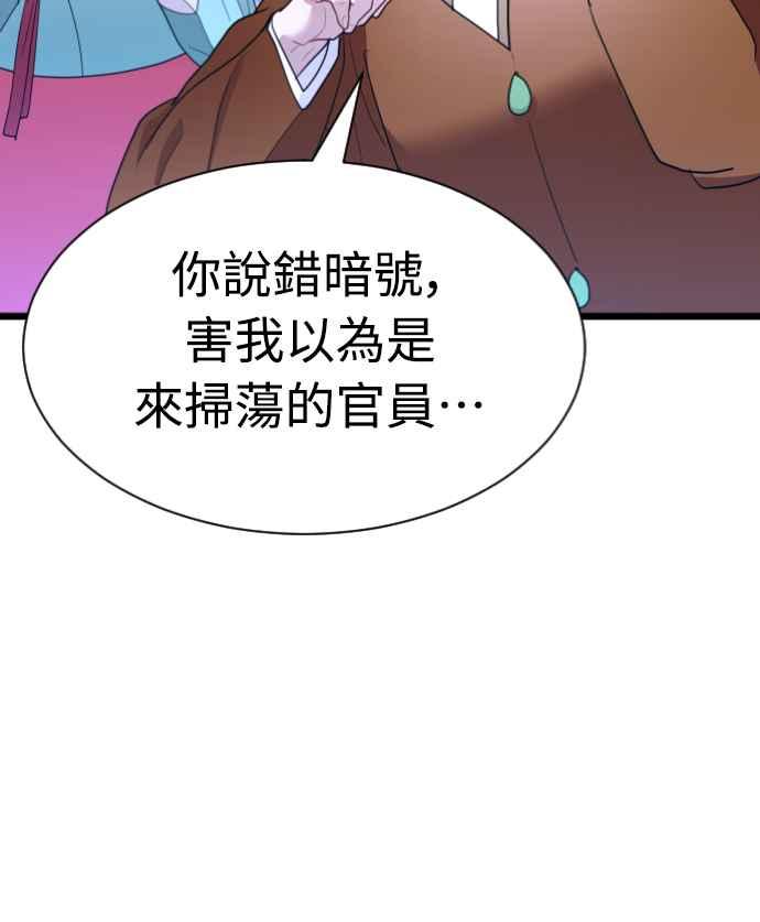 《魔性男》第75话 第9页