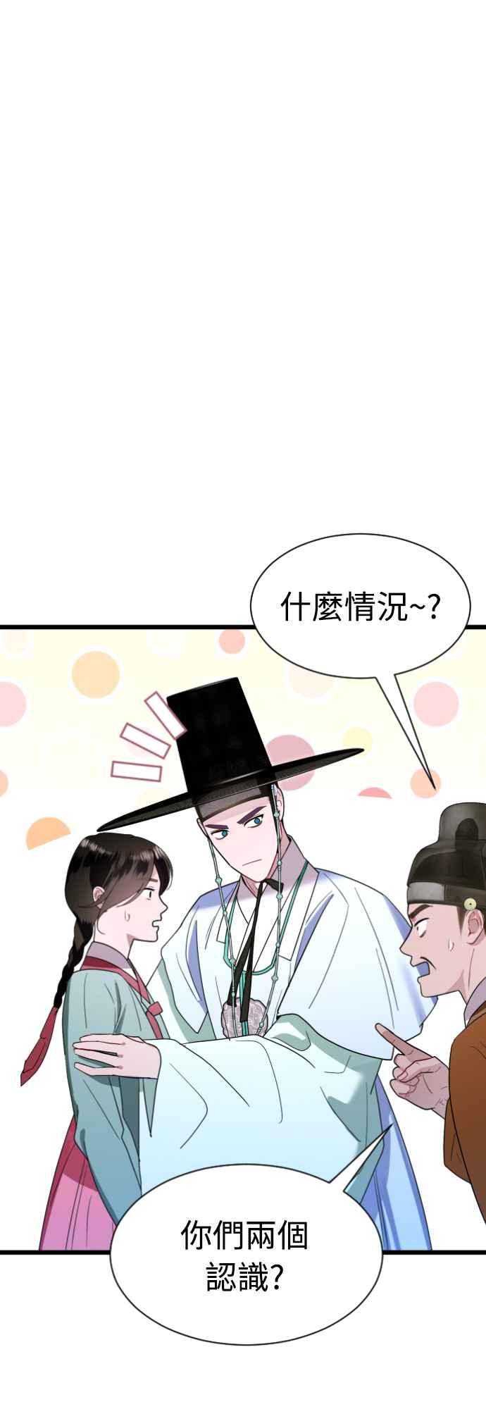 《魔性男》第75话 第12页