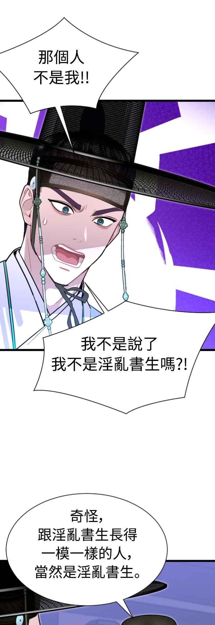 《魔性男》第75话 第18页
