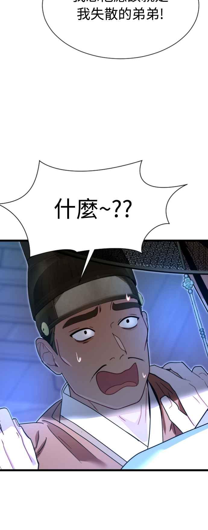 《魔性男》第75话 第26页