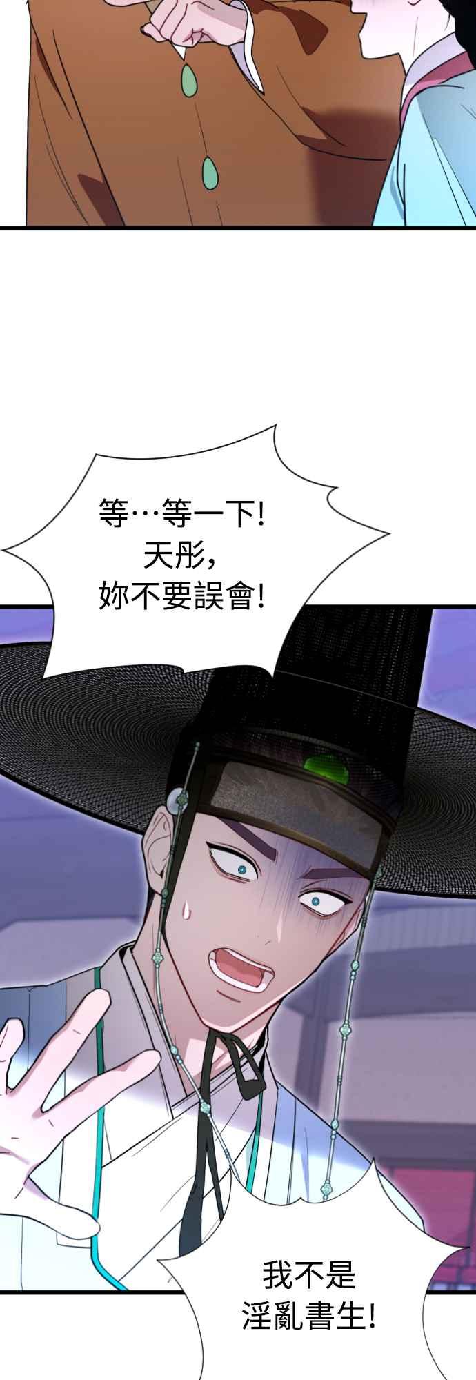 《魔性男》第75话 第15页