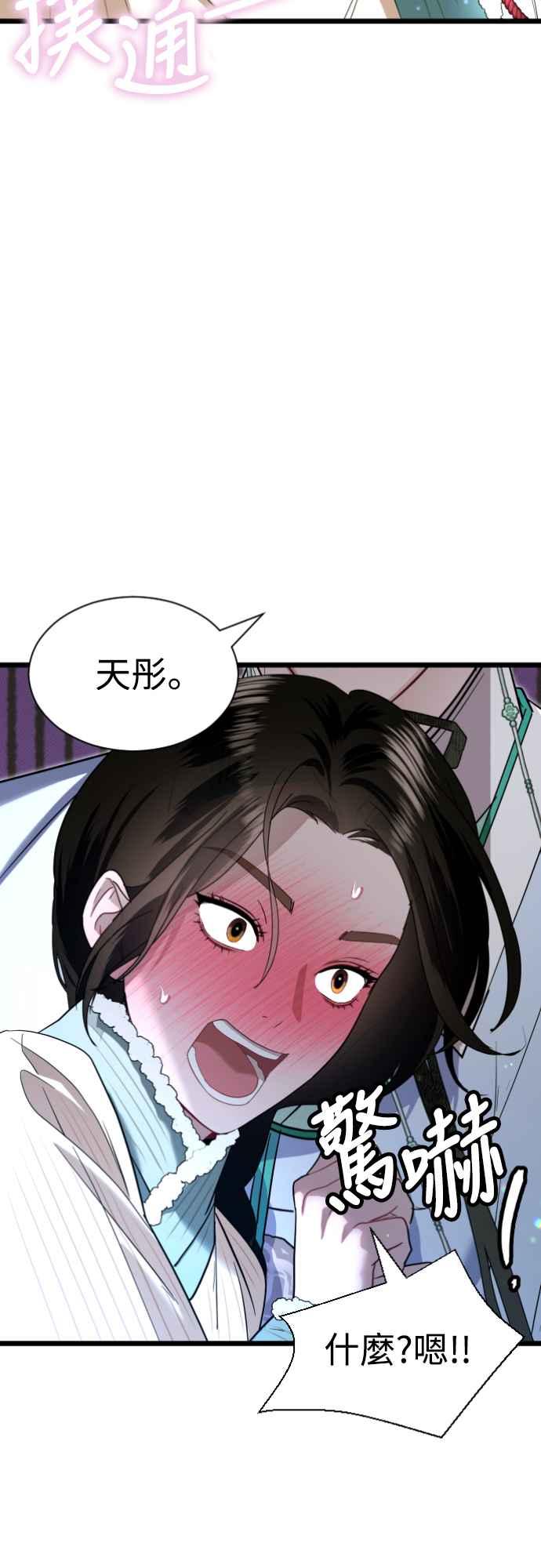 《魔性男》第75话 第48页
