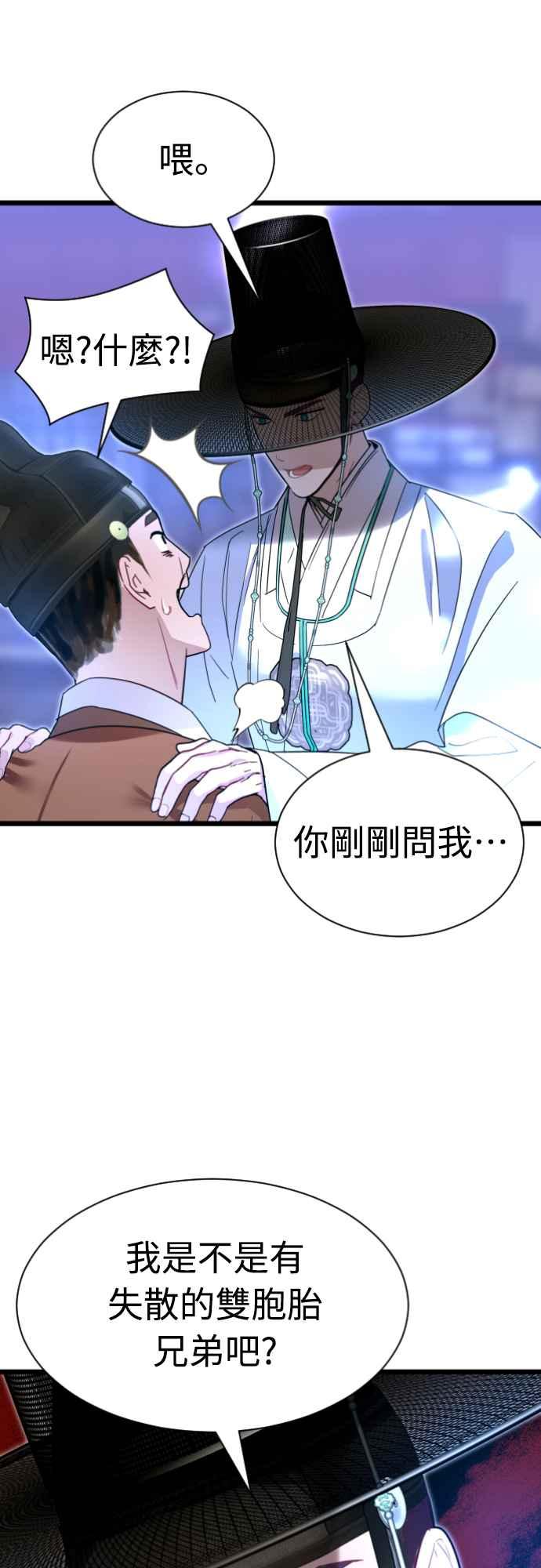 《魔性男》第75话 第23页