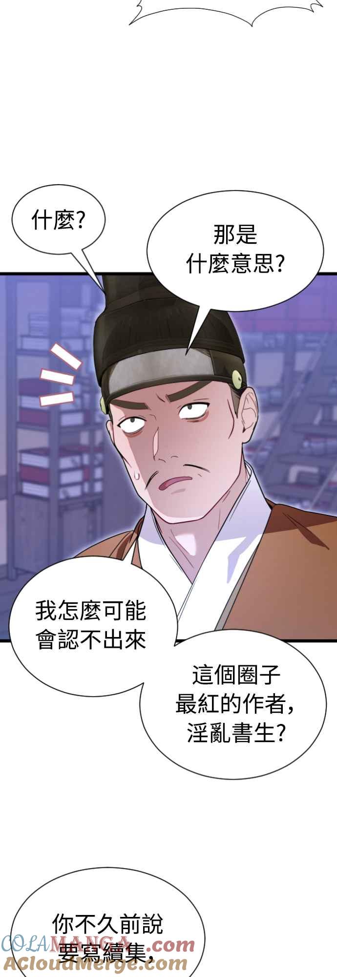 《魔性男》第75话 第16页