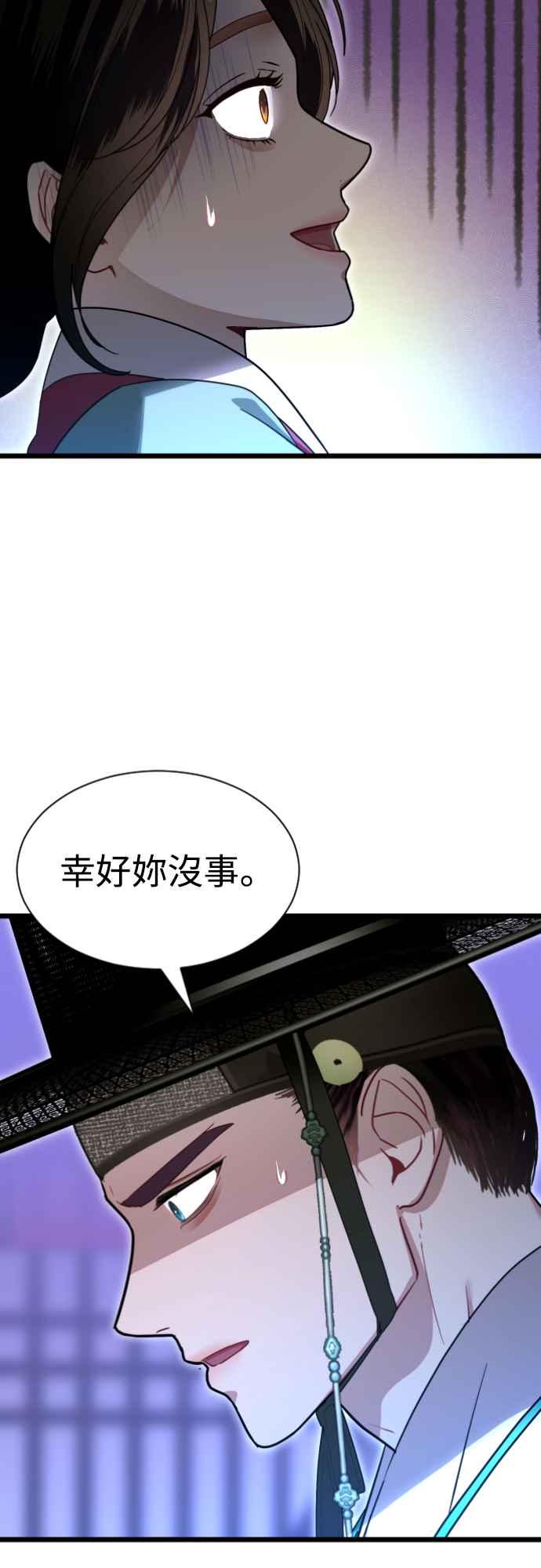 《魔性男》第75话 第11页