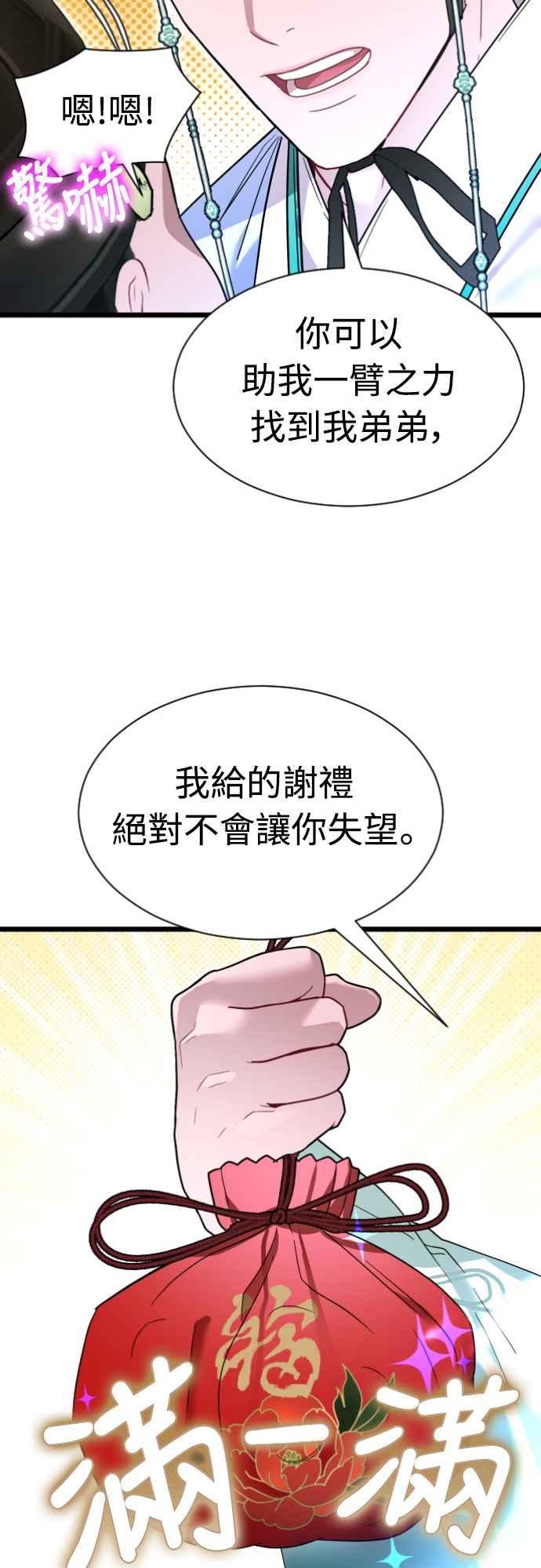 《魔性男》第75话 第30页