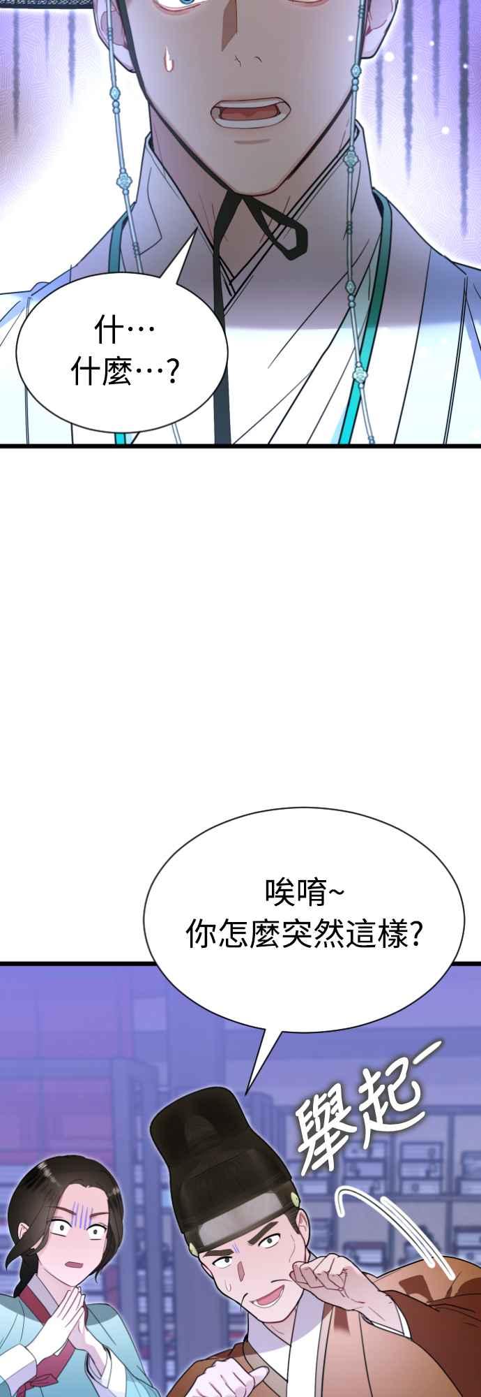 《魔性男》第75话 第8页