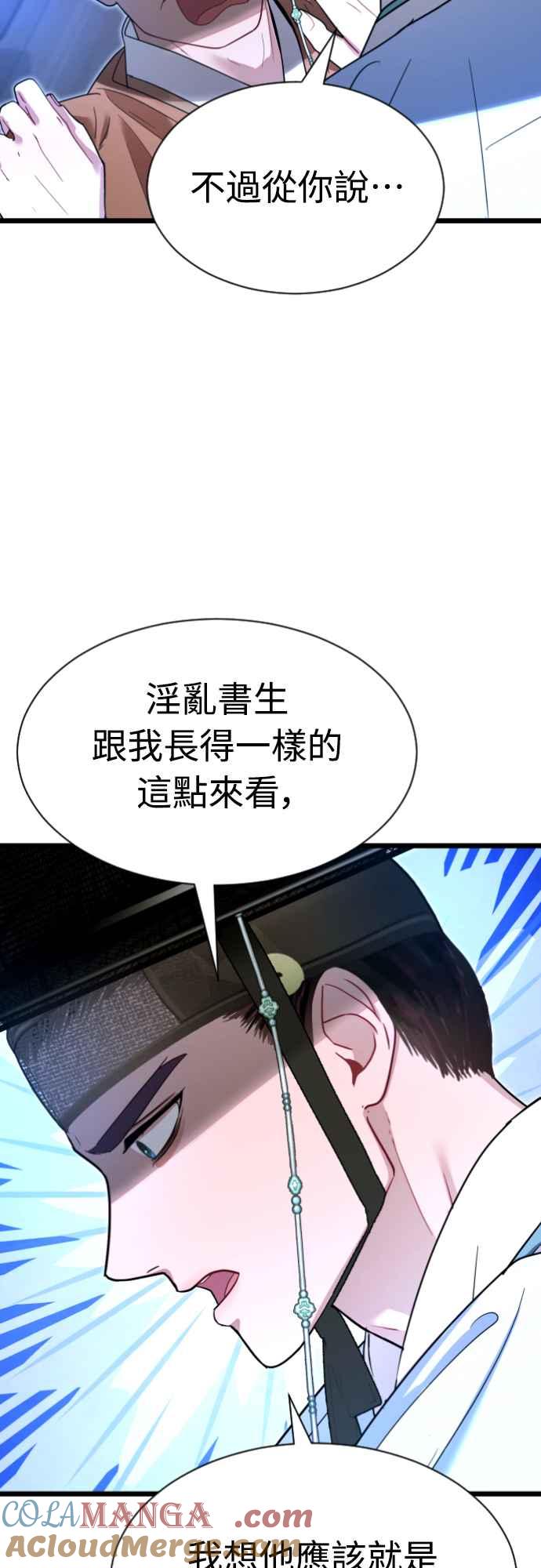《魔性男》第75话 第25页